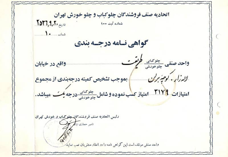 رستوران طریقت